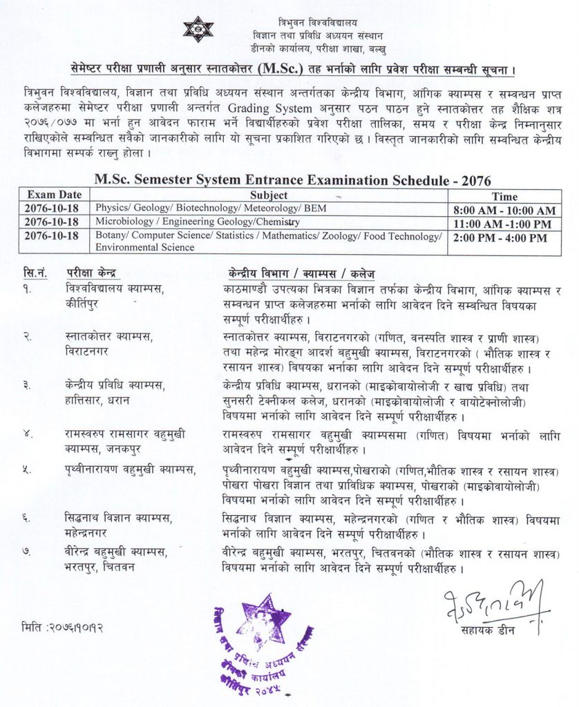 MSc Entrance Exam 2076 Schedule And Centre Central Department Of 