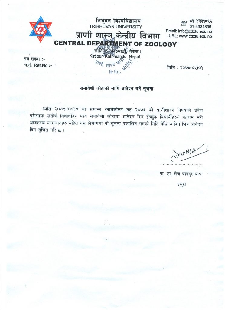 Notice for Inclusive Seats on Admission Central Department of Zoology, TU